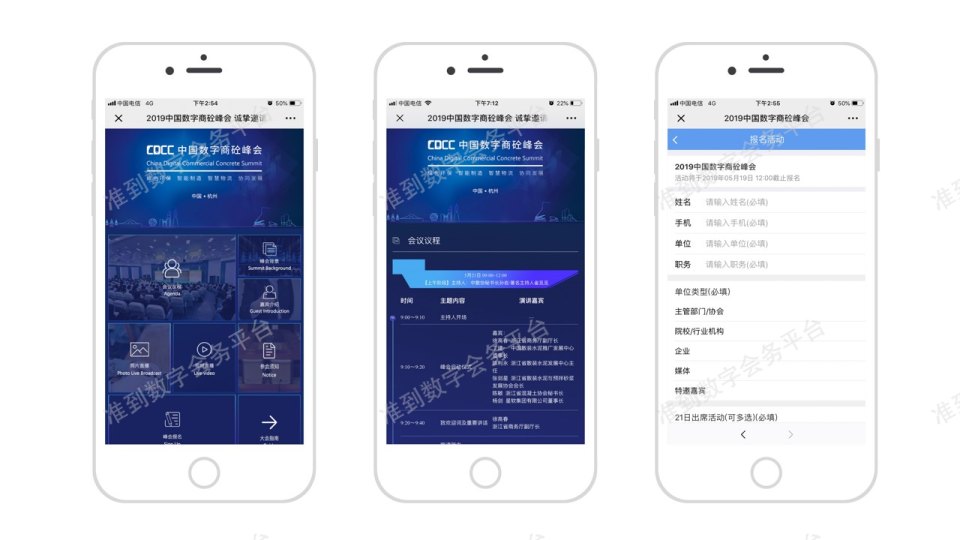 中国数字商砼峰会报名系统.jpg