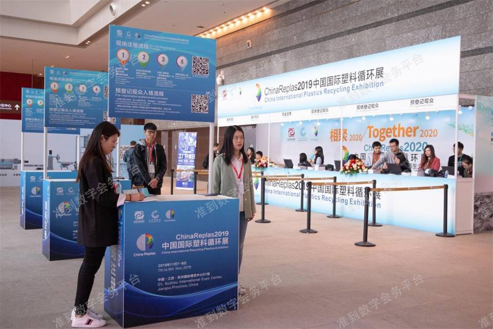 ChinaReplas2019中国国际塑料循环展签到台.jpg